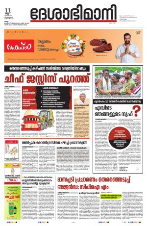 Ernakulam, 11 August 2023