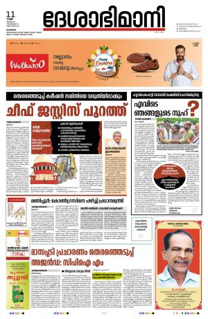 Kozhikode, 11 August 2023
