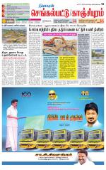 Kanchipuram-Chennai Supplement