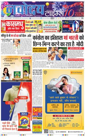 Navodaya Times Main 