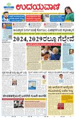 Davanagere Edition