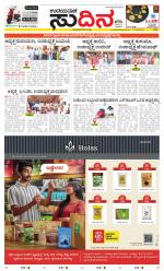 Sudina (Greater Mangaluru)