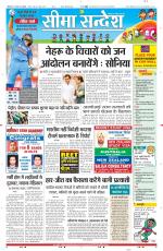 Ganganagar Seema Sandesh 