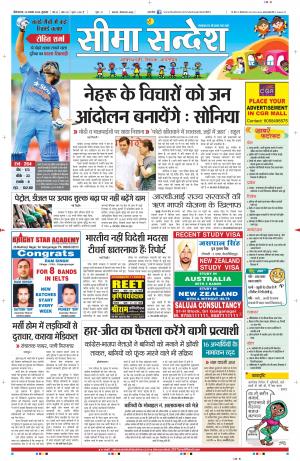 Seema Sandesh 14-11-2014