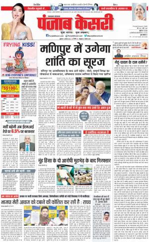 11-08-2023 PUNJAB KESARI Uttrakhand Main 