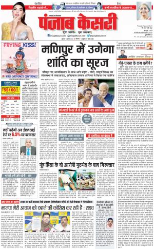11-08-2023 PUNJAB KESARI Lucknow 