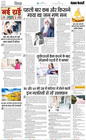 11-08-2023 PUNJAB KESARI Scholar 