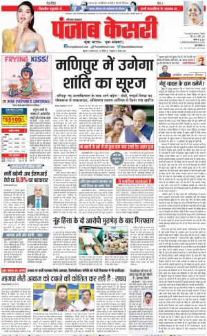 11-08-2023 PUNJAB KESARI Karnal