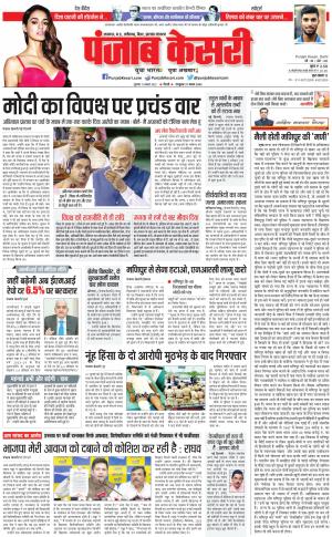 11-08-2023 PUNJAB KESARI Bihar And Jharkhand