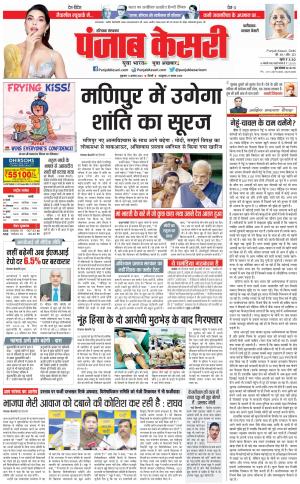 11-08-2023 PUNJAB KESARI Faridabad 