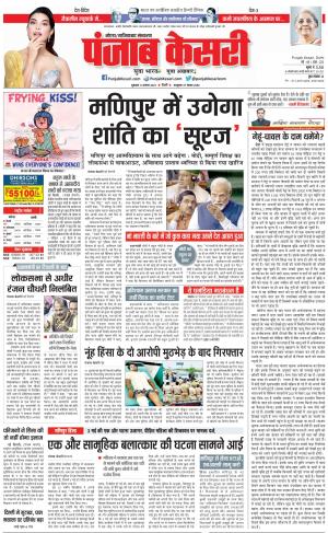 11-08-2023 PUNJAB KESARI Ghaziabad