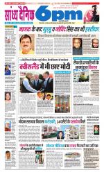 Sandhya Dainik 6pm