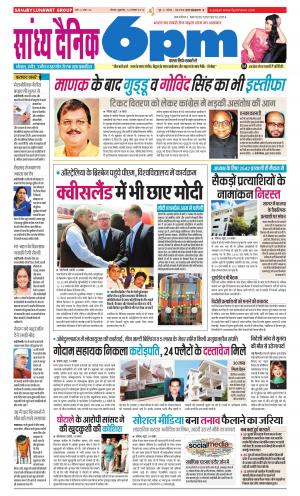Sandhya Dainik 6PM