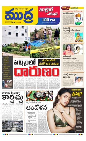 MUDRA BULLET AFFTERNOON EDITON 1 PM 