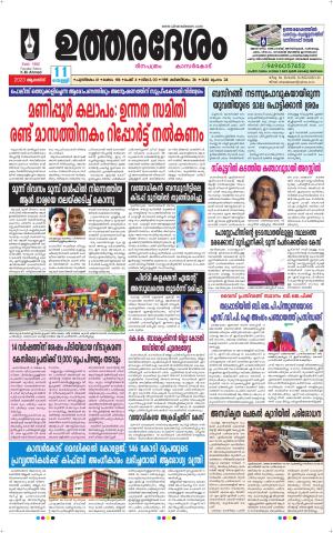 UTHARADESAM 