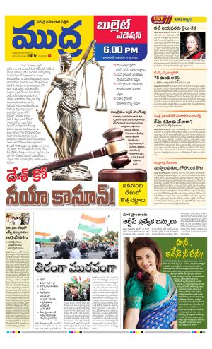 MUDRA BULLET EVENING EDITON 6 PM 