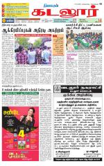 cuddalore supplement