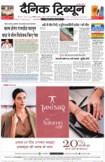 Dainik Tribune (Karnal Edition)