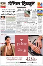 Dainik Tribune (Gurgaon Edition)