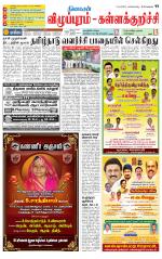 Villupuram Supplement
