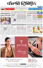 Punjabi Tribune (Delhi Edition)
