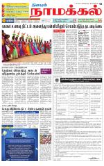 Namakkal-Salem Supplement