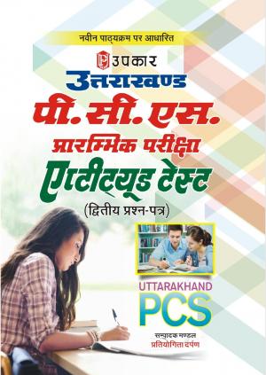 Uttarakhand P.C.S. Prarambhik Pariksha Aptitude Test (Paper-II)