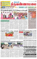 Tiruvannamalai-Vellore Supplement