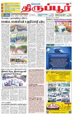 Tirupur-Coimbatore Supplement