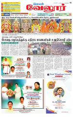 Vellore Supplement