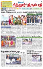 Chitoor-Vellore Supplement