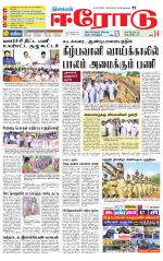 Erode-Coimbatore Supplement