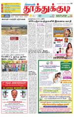 Tuticorin-Tirunelveli Supplement