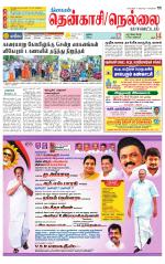 Nellai District-Tirunelveli Supplement