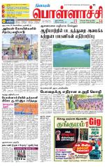 Pollachi-Coimbatore Supplement