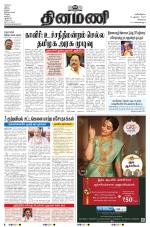 Dinamani - Kanchipuram