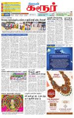 Karur-Trichy Supplement