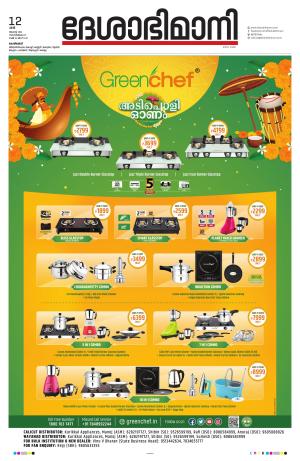 Kozhikode, 12th August 2023