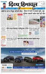 Divya Himachal Dharamsala+Mera Bilaspur +Aastha