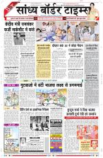 Sandhya Border Times, Sri Ganganagar