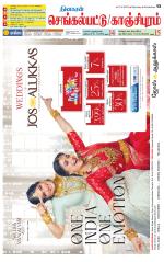 Kanchipuram-Chennai Supplement