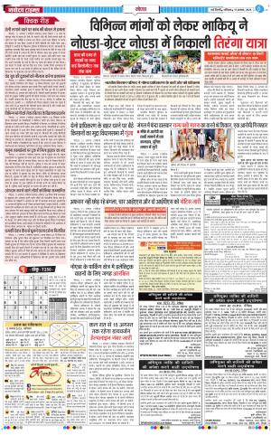 The Navodaya Times Noida