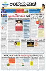 Davanagere Edition