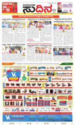 Sudina (Greater Mangaluru)