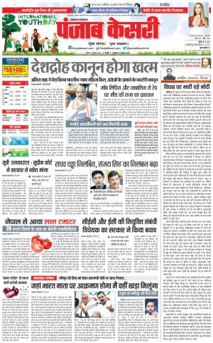 12-08-2023 PUNJAB KESARI Uttrakhand Main