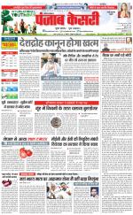 Rewari - Punjab Kesari