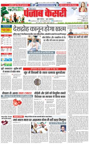 12-08-2023 PUNJAB KESARI Rewari 