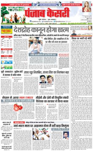 12-08-2023 PUNJAB KESARI DELHI MAIN 