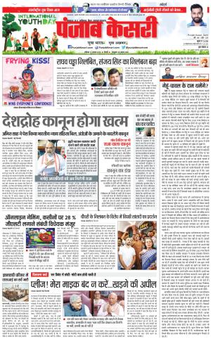 12-08-2023 PUNJAB KESARI Madhya Pradesh Main