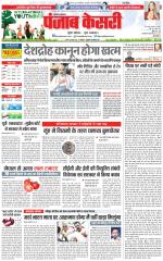 Karnal - Punjab Kesari